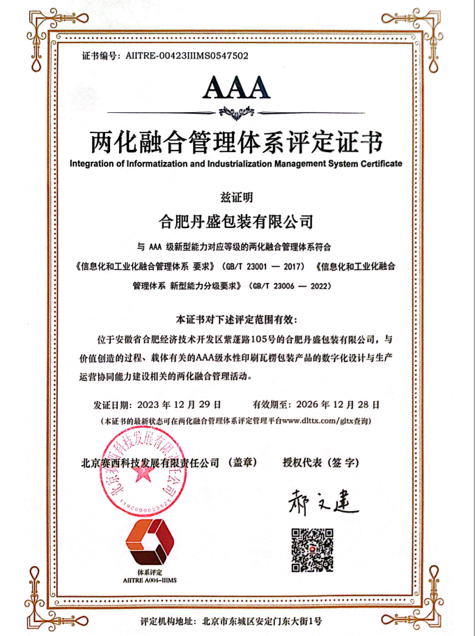 恭贺半岛体育app荣获AAA两化融合管理体系评定证书